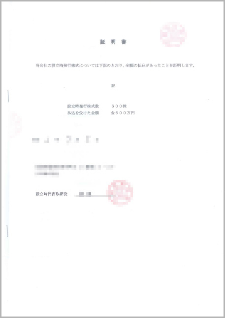 証明書