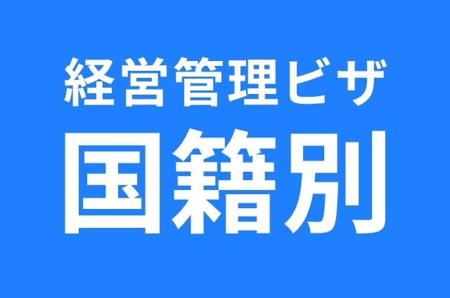 国籍別ページ